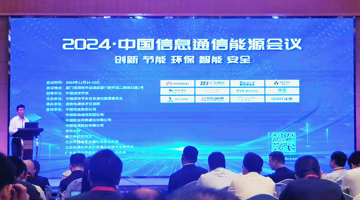 南宫28app入口方案闪耀2024中国通信能源大会